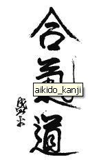 aikidokanji.jpg
